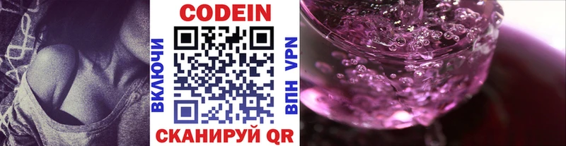 Codein напиток Lean (лин)  Змеиногорск 