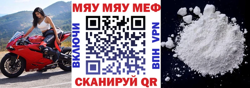 MEGA ссылки  как найти закладки  Змеиногорск  МЯУ-МЯУ 4 MMC 